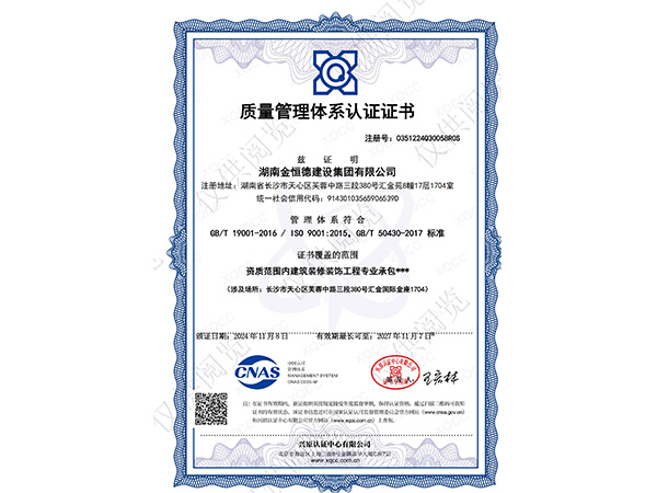 質(zhì)量管理體系認證證書