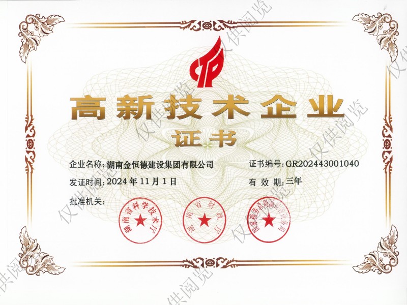 高新技術企業證書