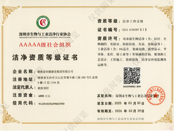 深圳市生物與工業潔凈行業協會 潔凈工程壹級