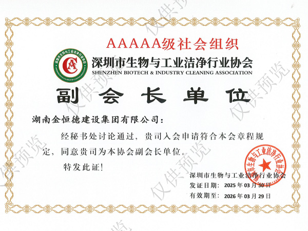 深圳市生物與工業潔凈行業協會 副會長單位